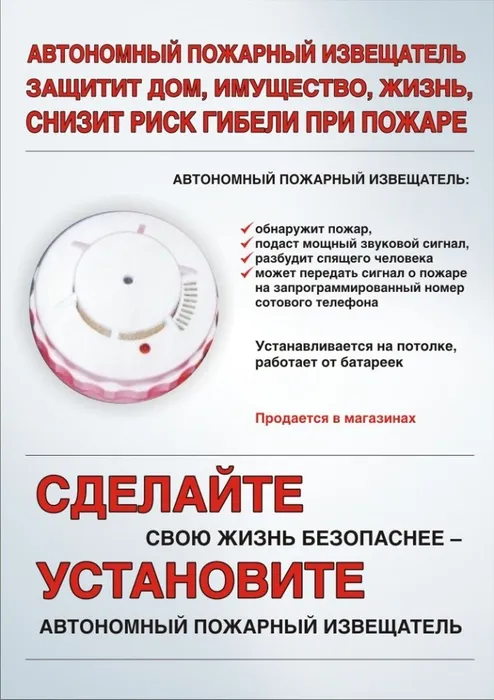 сделай свою жизнь безопаснее